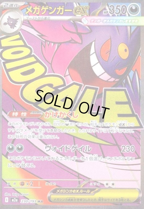 画像1: メガゲンガーex(MA)(230/193) (1)