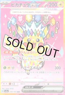 格安]MEGAドリーム ピカチュウEX SAR 234/193 ハイクラスパック「MEGA