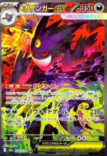 MEGAハイクラスパック「MEGAドリームex」 - トレカショップ竜のしっぽ