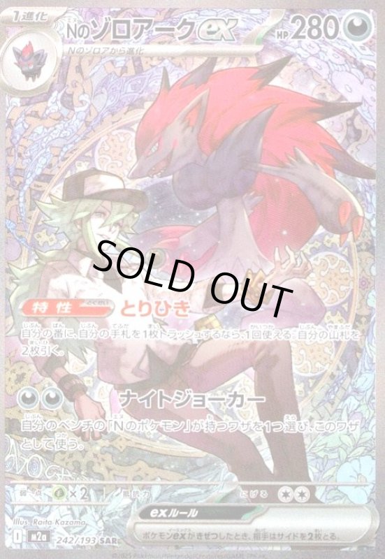 画像1: Nのゾロアークex(SAR)(242/193) (1)