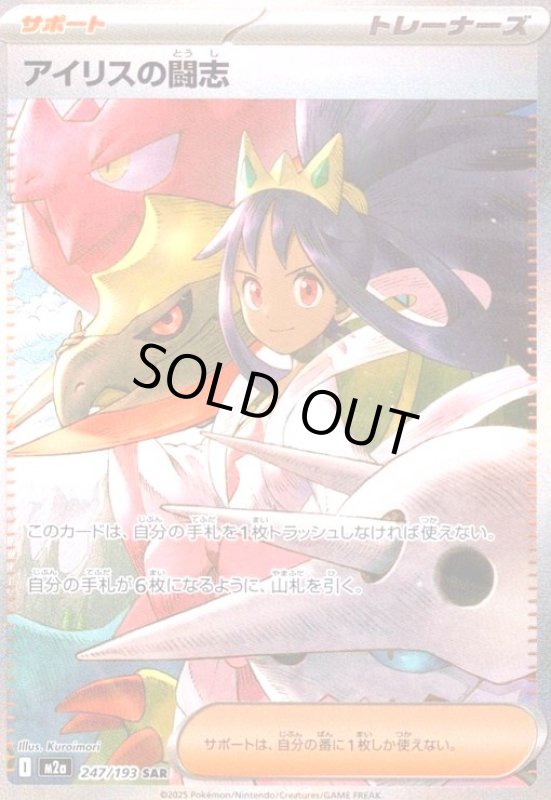 画像1: アイリスの闘志(SAR)(247/193) (1)