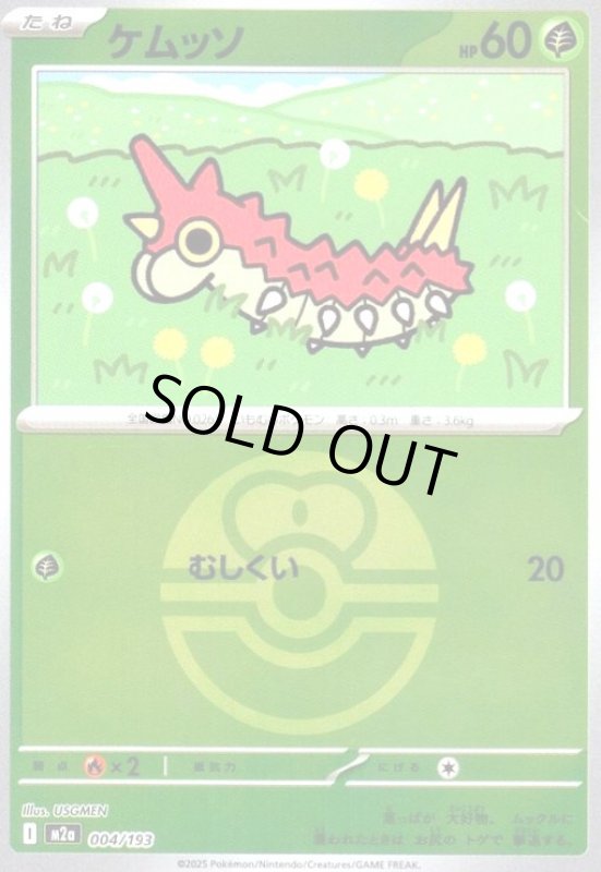 画像1: ケムッソ(ミラー)(004/193)【ボール柄】 (1)