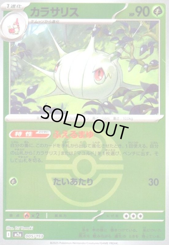 画像1: カラサリス(ミラー)(005/193)【ボール柄】 (1)