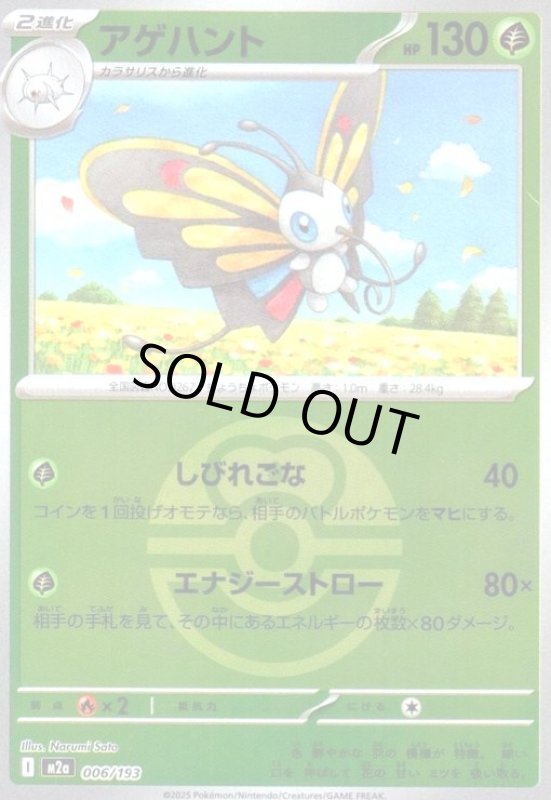 画像1: アゲハント(ミラー)(006/193)【ボール柄】 (1)