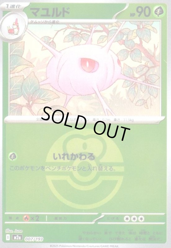 画像1: マユルド(ミラー)(007/193)【ボール柄】 (1)