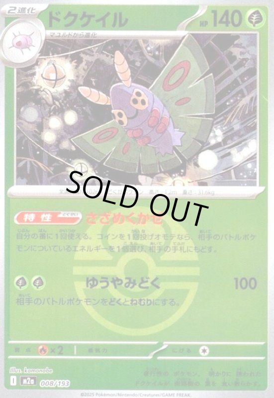 画像1: ドクケイル(ミラー)(008/193)【ボール柄】 (1)