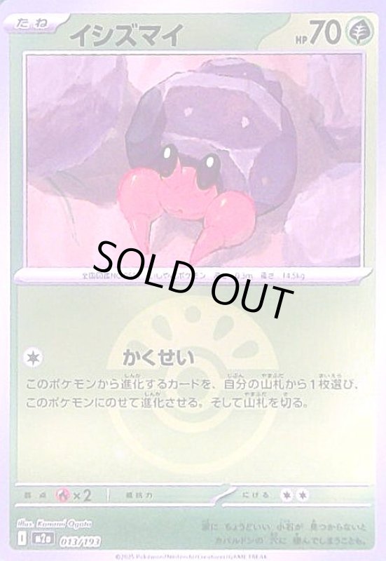 画像1: イシズマイ(ミラー)(013/193)【ボール柄】 (1)