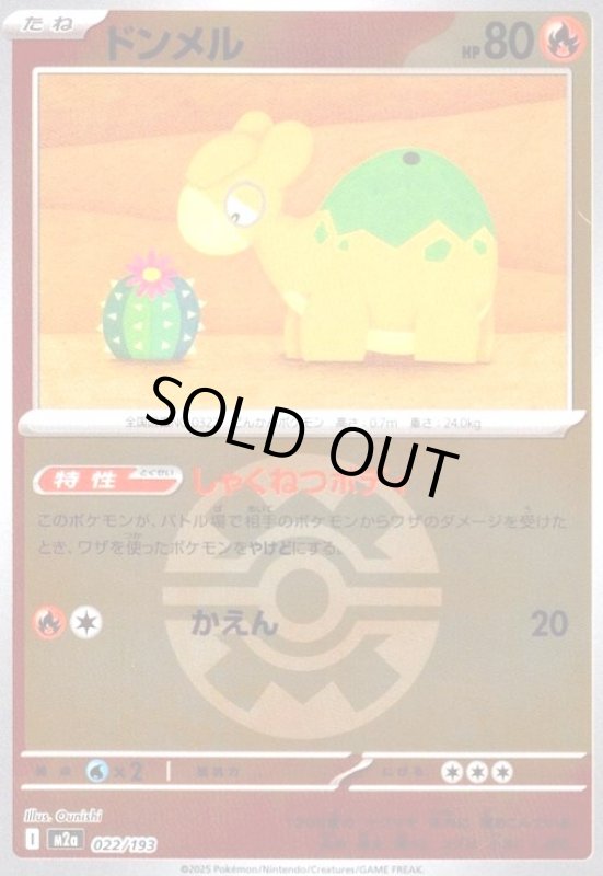 画像1: ドンメル(ミラー)(022/193)【ボール柄】 (1)