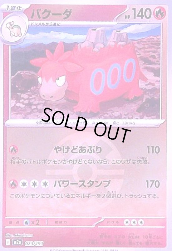 画像1: バクーダ(ミラー)(023/193)【ボール柄】 (1)