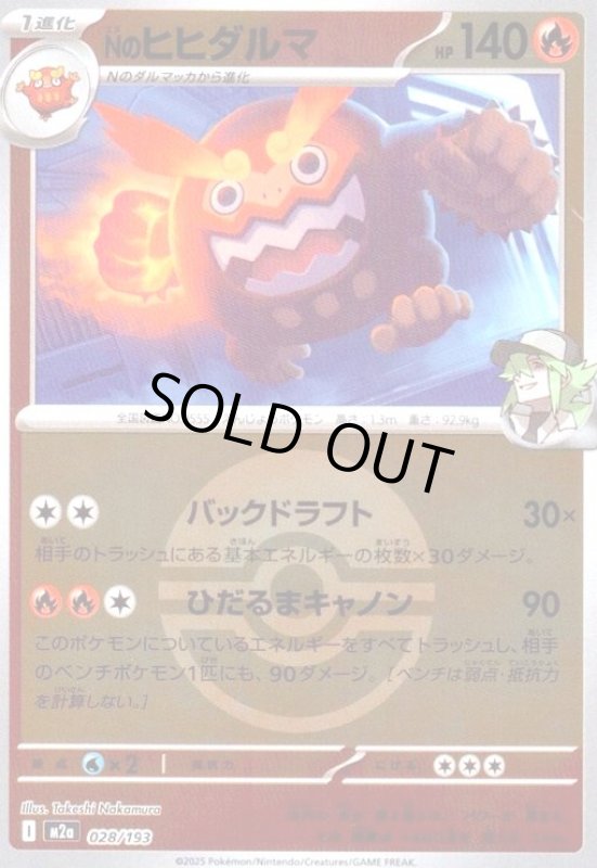 画像1: Nのヒヒダルマ(ミラー)(028/193)【ボール柄】 (1)