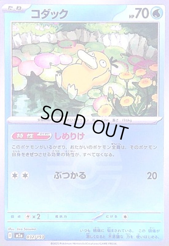 画像1: コダック(ミラー)(032/193)【ボール柄】 (1)