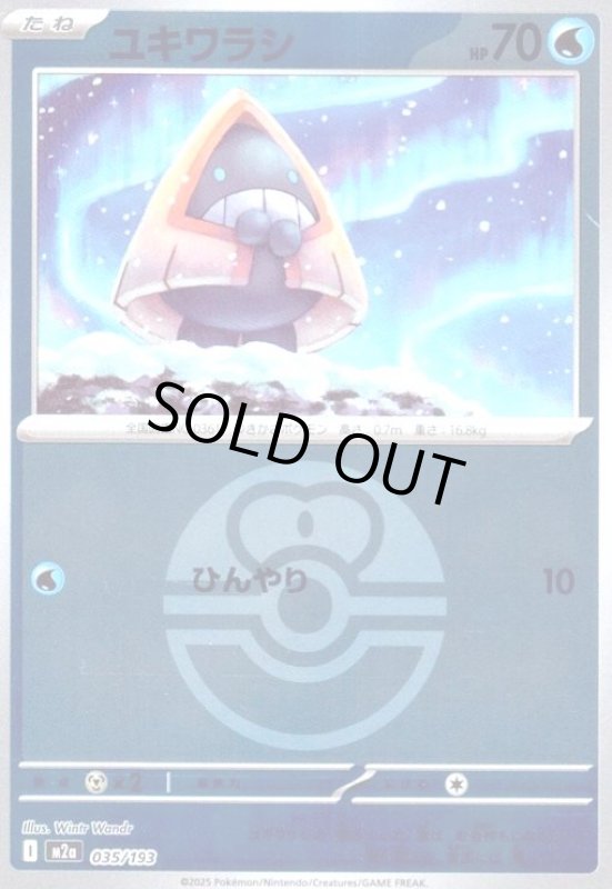 画像1: ユキワラシ(ミラー)(035/193)【ボール柄】 (1)