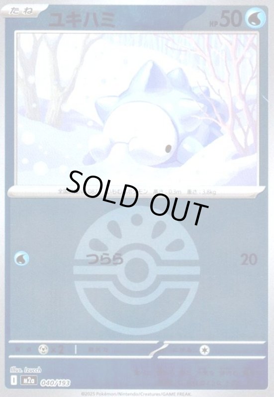 画像1: ユキハミ(ミラー)(040/193)【ボール柄】 (1)