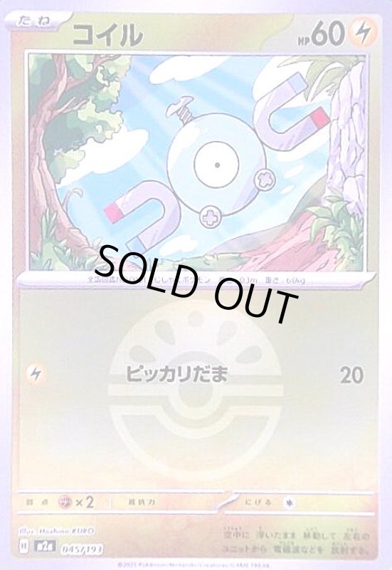 画像1: コイル(ミラー)(045/193)【ボール柄】 (1)