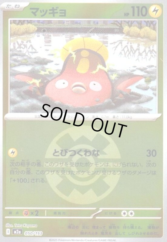 画像1: マッギョ(ミラー)(050/193)【ボール柄】 (1)