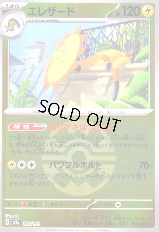 画像1: エレザード(ミラー)(053/193)【ボール柄】 (1)