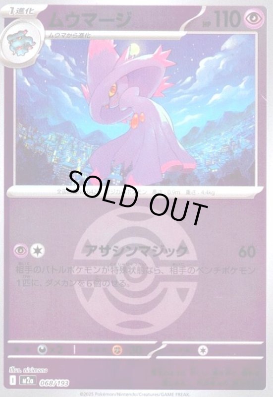 画像1: ムウマージ(ミラー)(068/193)【ボール柄】 (1)