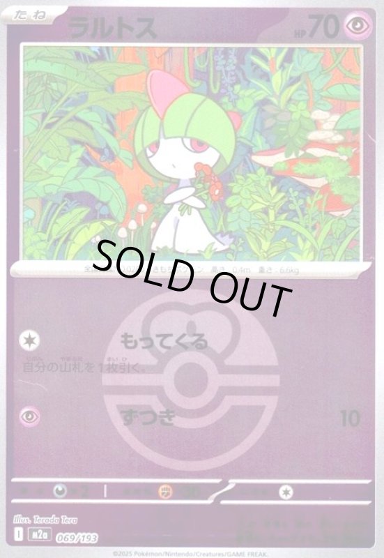 画像1: ラルトス(ミラー)(069/193)【ボール柄】 (1)