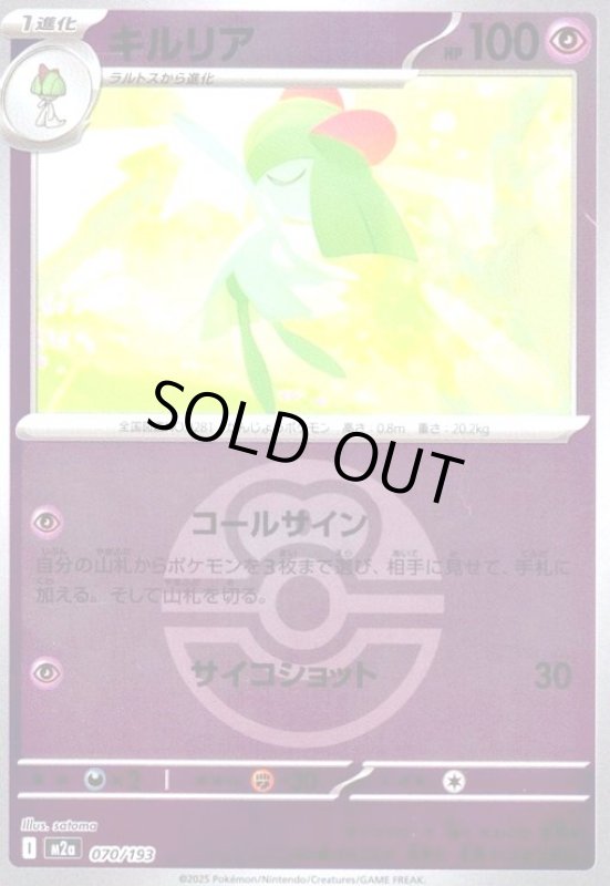 画像1: キルリア(ミラー)(070/193)【ボール柄】 (1)