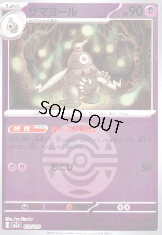 画像1: サマヨール(ミラー)(073/193)【ボール柄】 (1)