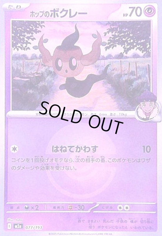 画像1: ホップのボクレー(ミラー)(077/193)【ボール柄】 (1)