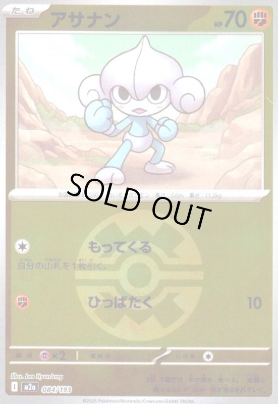 画像1: アサナン(ミラー)(084/193)【ボール柄】 (1)