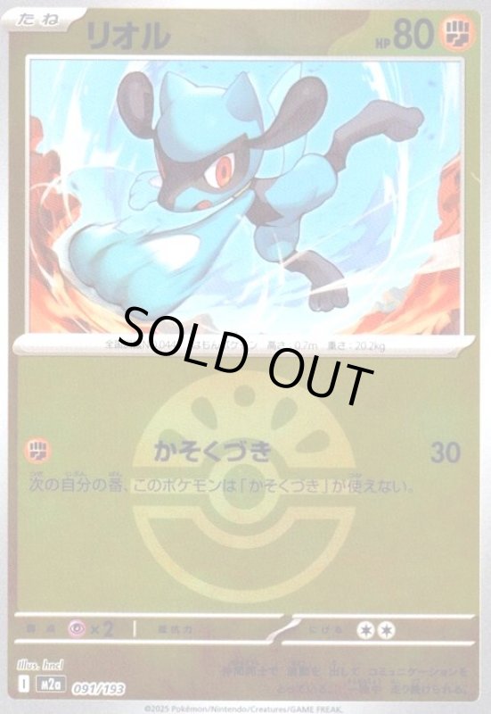 画像1: リオル(ミラー)(091/193)【ボール柄】 (1)