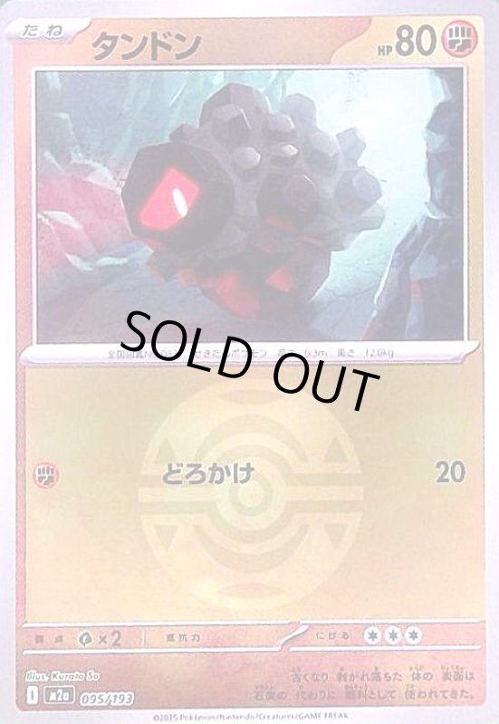 画像1: タンドン(ミラー)(095/193)【ボール柄】 (1)