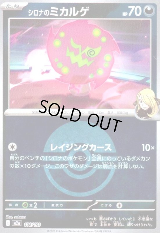 画像1: シロナのミカルゲ(ミラー)(108/193)【ボール柄】 (1)