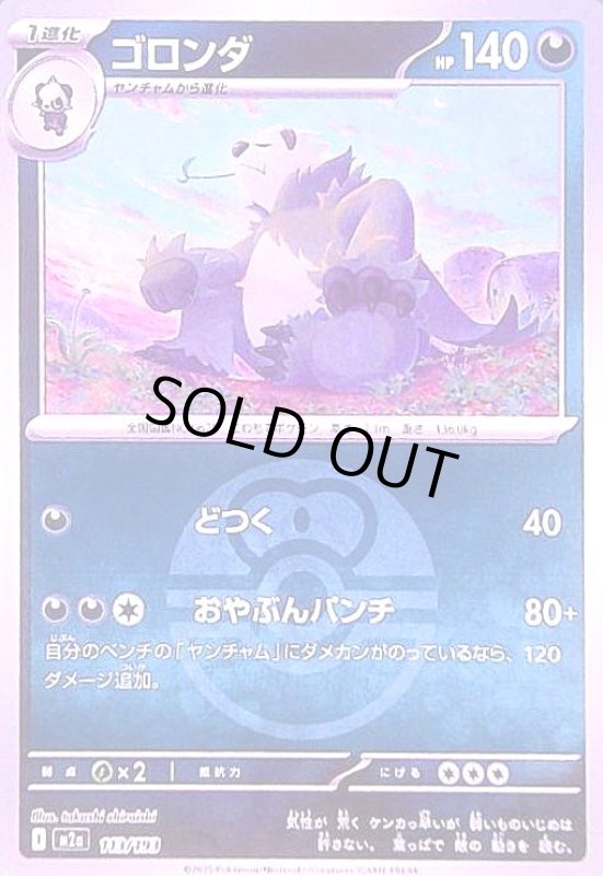 画像1: ゴロンダ(ミラー)(113/193)【ボール柄】 (1)