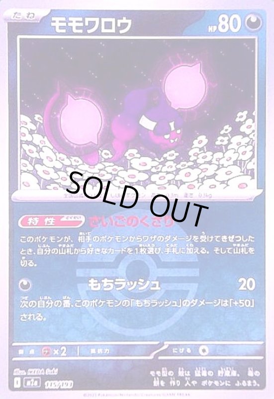 画像1: モモワロウ(ミラー)(115/193)【ボール柄】 (1)