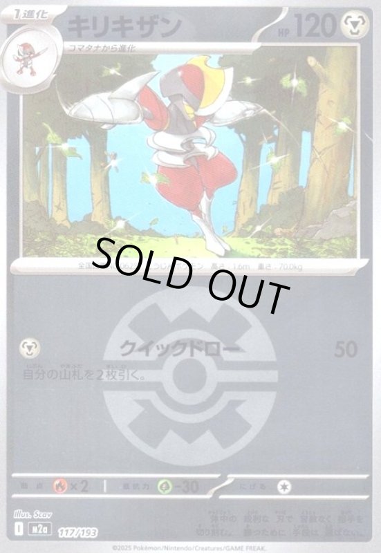 画像1: キリキザン(ミラー)(117/193)【ボール柄】 (1)