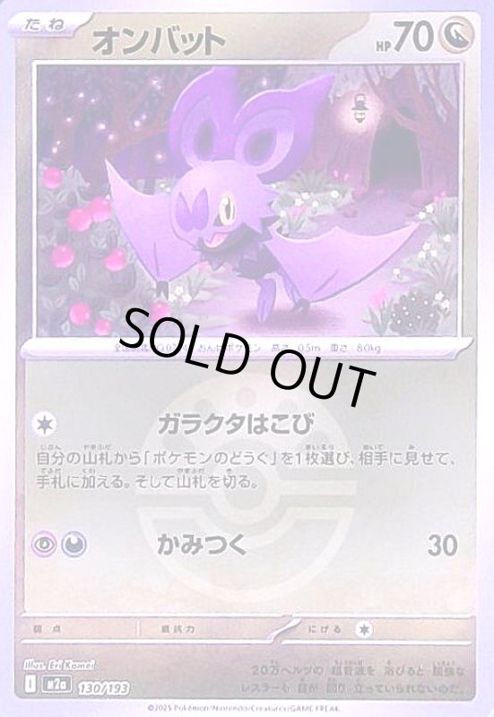 画像1: オンバット(ミラー)(130/193)【ボール柄】 (1)