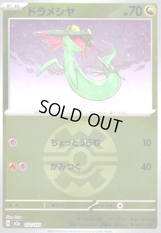 画像1: ドラメシヤ(ミラー)(132/193)【ボール柄】 (1)