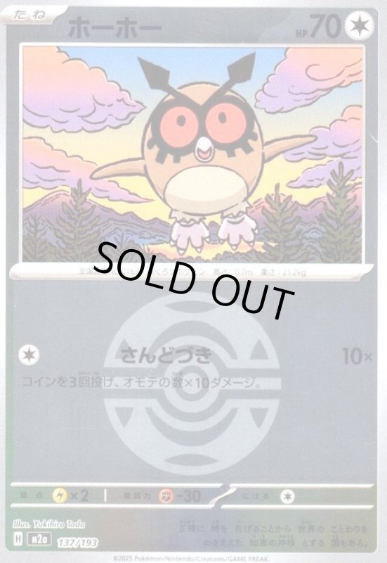 画像1: ホーホー(ミラー)(137/193)【ボール柄】 (1)