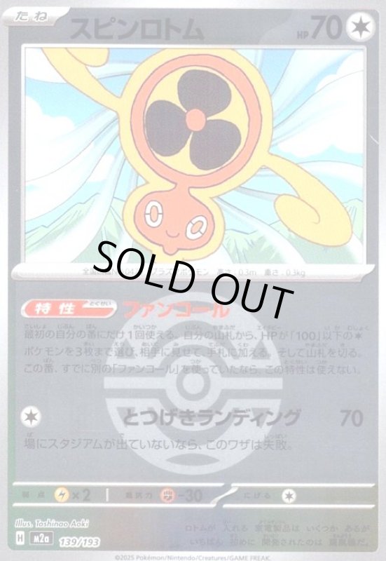 画像1: スピンロトム(ミラー)(139/193)【ボール柄】 (1)