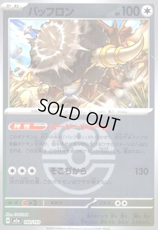 画像1: バッフロン(ミラー)(140/193)【ボール柄】 (1)