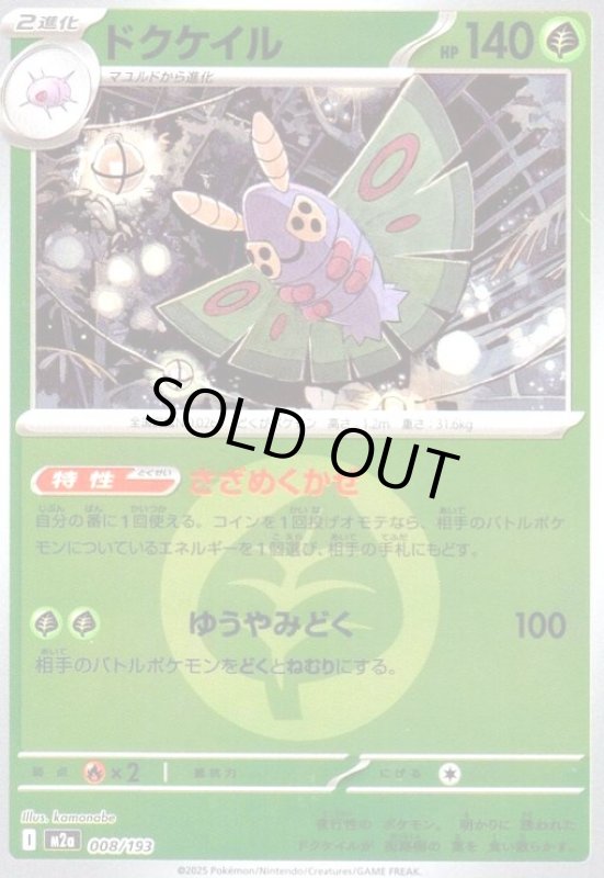 画像1: ドクケイル(ミラー)(008/193)【エネルギーマーク柄】 (1)