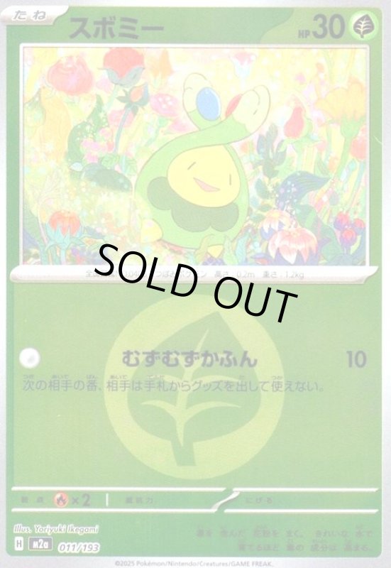 画像1: スボミー(ミラー)(011/193)【エネルギーマーク柄】 (1)