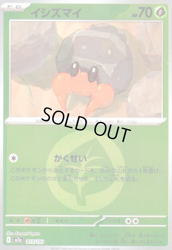 画像1: イシズマイ(ミラー)(013/193)【エネルギーマーク柄】 (1)