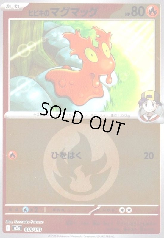 画像1: ヒビキのマグマッグ(ミラー)(018/193)【エネルギーマーク柄】 (1)