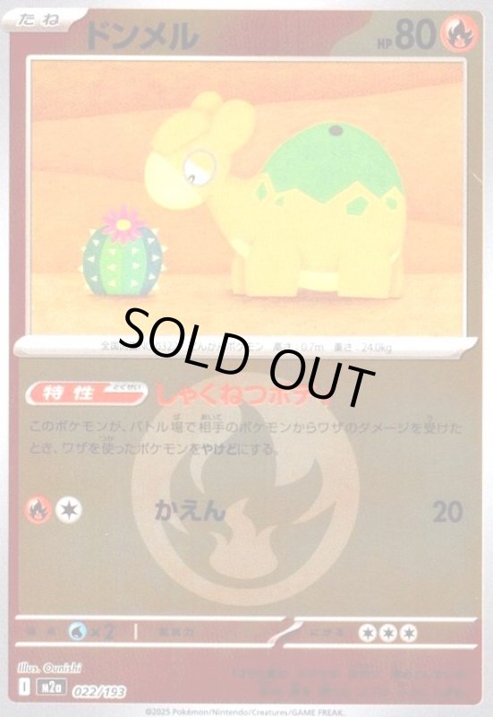 画像1: ドンメル(ミラー)(022/193)【エネルギーマーク柄】 (1)