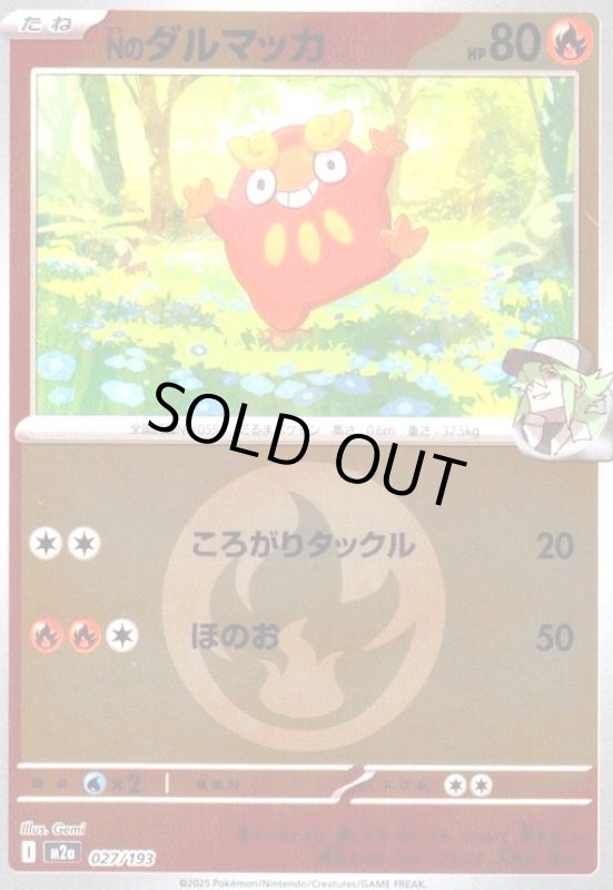 画像1: Nのダルマッカ(ミラー)(027/193)【エネルギーマーク柄】 (1)