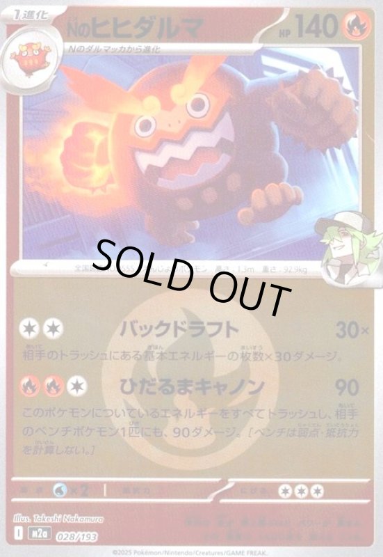 画像1: Nのヒヒダルマ(ミラー)(028/193)【エネルギーマーク柄】 (1)