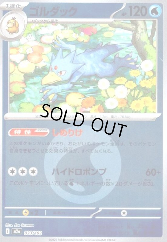 画像1: ゴルダック(ミラー)(033/193)【エネルギーマーク柄】 (1)