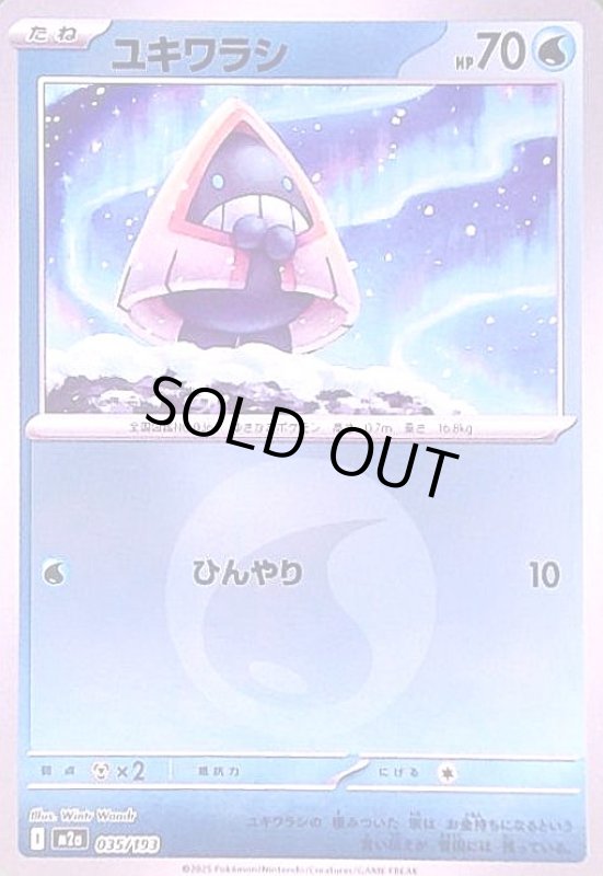 画像1: ユキワラシ(ミラー)(035/193)【エネルギーマーク柄】 (1)