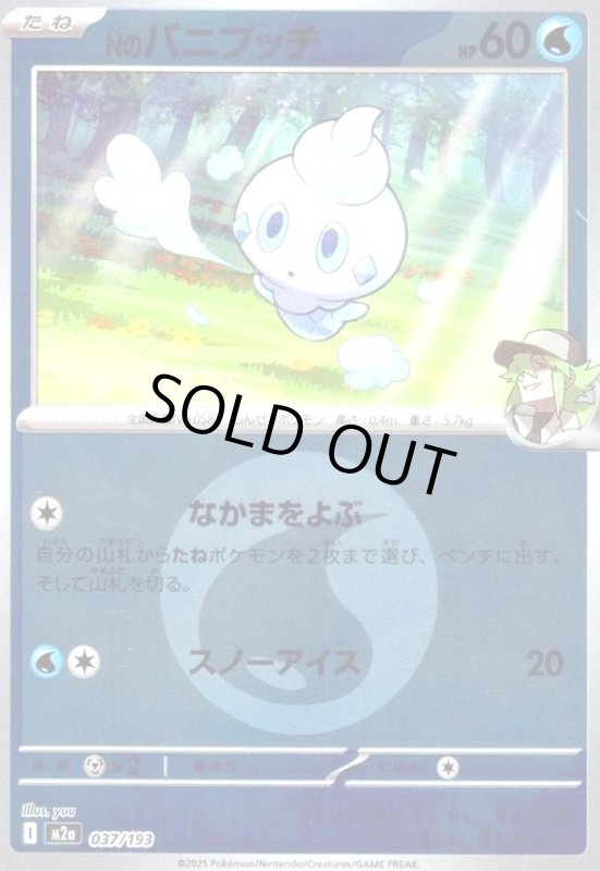 画像1: Nのバニプッチ(ミラー)(037/193)【エネルギーマーク柄】 (1)