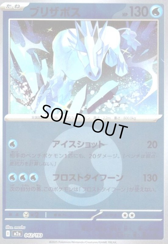 画像1: ブリザポス(ミラー)(042/193)【エネルギーマーク柄】 (1)