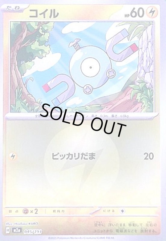 画像1: コイル(ミラー)(045/193)【エネルギーマーク柄】 (1)