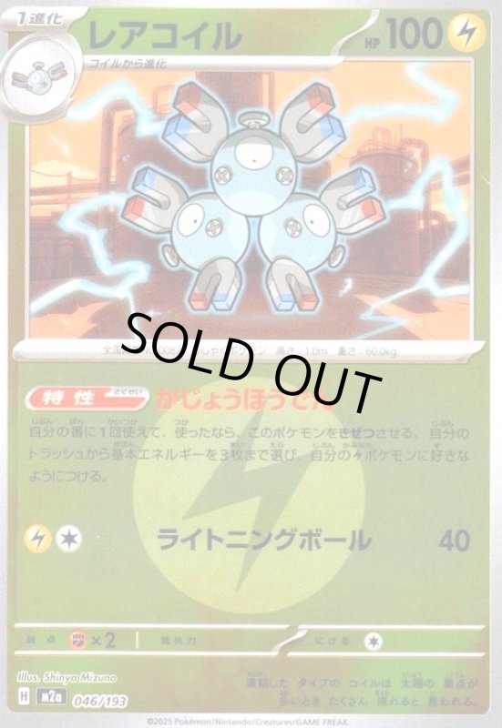 画像1: レアコイル(ミラー)(046/193)【エネルギーマーク柄】 (1)